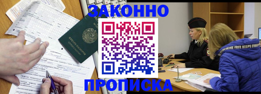 где прописаться в Липецке