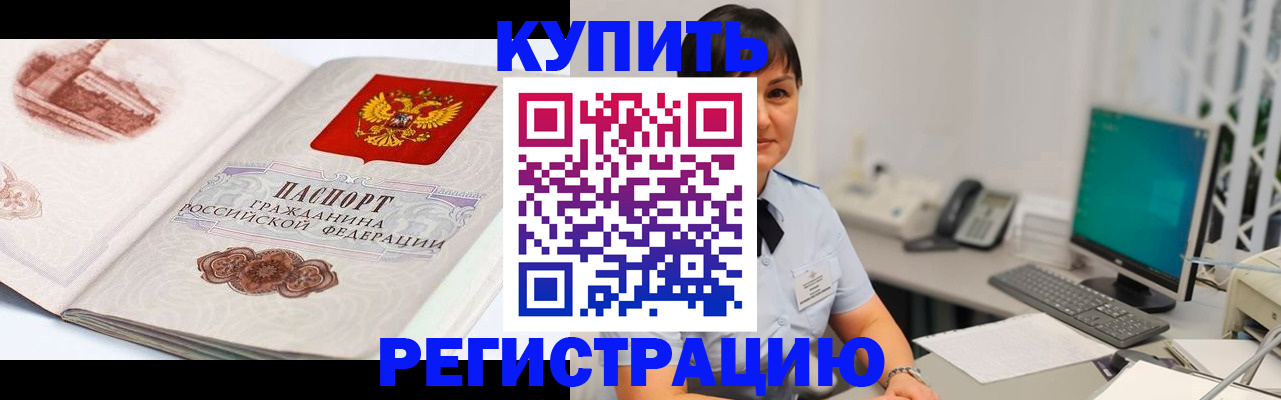 прописка регистрация в Липецке