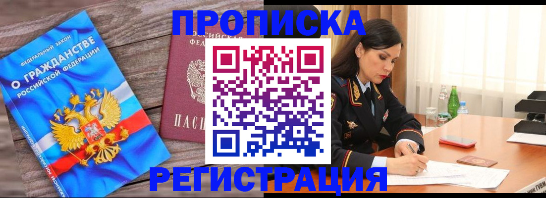 временная прописка в Липецке